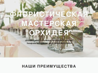 Доставка цветов в Сызрани, Шигонах, Октябрьске.