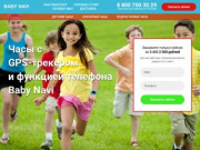 Умные часы для детей BabyNavi Новосибирск