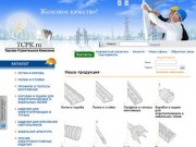 Компания "ТСРК" Производство и продажа электромонтажных изделий МОСКВА