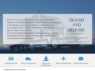 T&D - грузоперевозки, логистика, таможенные услуги, доставка и транспортировка сборных грузов