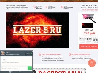 Интернет магазин лазерных указок  с доставкой по Москве и  России