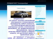 РЕМДИАГНОСТ  екатеринбург