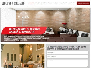 Мебель и двери в Москве - ДвериИМебель