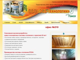 ООО ЭСБ-Технологии Томск