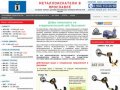 Металлоискатели в Ярославле купить продажа металлоискатель цена металлодетекторы