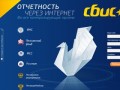 СБиС++ Электронная отчетность и Документооборот, г. Котлас