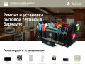 Ремонт бытовой техники в Барнауле | Алтайская служба ремонта