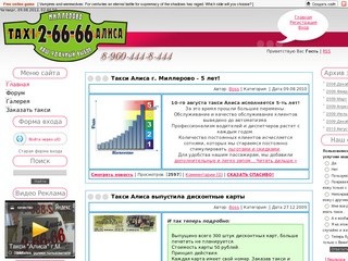Такси Алиса г. Миллерово заказ такси круглосуточно - Новости Сайта