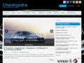 Новости про автотехнику | Chechundra.ru