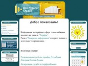 Официальный сайт ООО "Тепло" г.Ардон