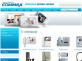 Фирменный интернет-магазин по продаже видеодомовонов фирмы Commax Костромская обл.