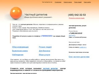 Сыск.ру - частный детектив  в Москве