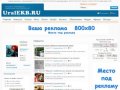 UralEkb - Городской сайт Екатеринбурга