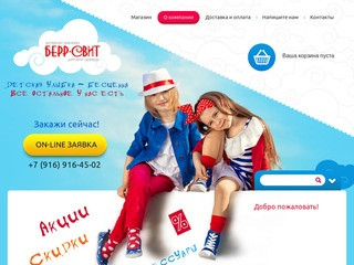 «Берр-Свит» - интернет-магазин стильной детской одежды Sweet Berry для мальчиков и модной детской одежды Sweet Berry для девочек от 1 года до 14 лет. (Россия, Московская область, Москва)