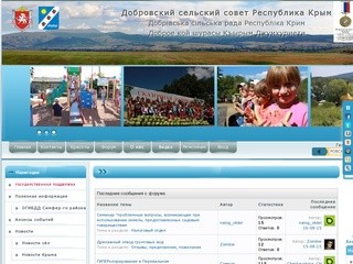 Добровский Сельский Совет Республика Крым Россия