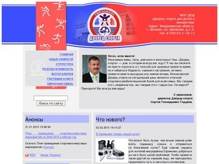 МОУ ДОД «Дворец спорта для детей и юношества» г.Вязники