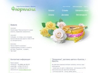 Доставка цветов в Иркутске
