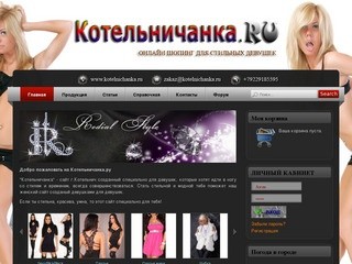 Котельничанка - сайт города Котельнич для девушек!