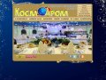 Ресторанно-банкетный комплекс Космодром в Москве | Проспект Мира