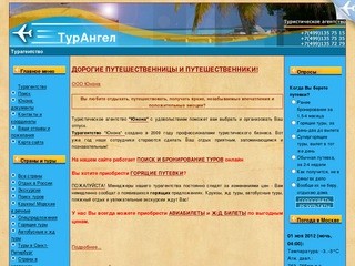 Турагентство - ТурАнгел