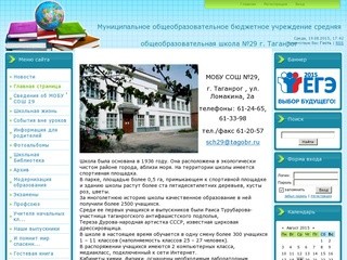 Сайт школы 29 г.Таганрог