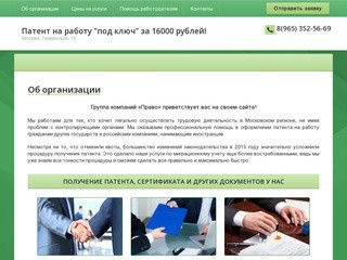 Помощь в оформлении патента на работу, услуги по миграционному учету