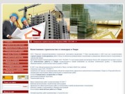 Строительство в Твери и в Тверской области