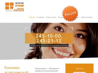 Клиника эстетической стоматологии в Казани "Эстетик Стом