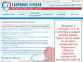 Кардиологический центр "Здоровое Сердце" Казань
