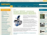 Компания "ЭФРАНТА" - станки б/у и металлообрабатывающее оборудование Пермь