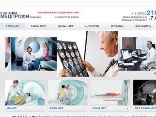 МРТ по доступным ценам | Клиника МРТ-Воронеж МедПро: томография головного мозга