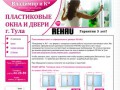Пластиковые окна и двери - Владимир и Ко - официальный дилер REHAU в Туле