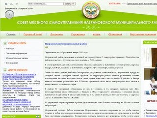 Совет Местного Самоуправления Назрановского муниципального района | Республика Ингушетия