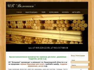 ИП "Волынкин" - производство изделий из древесины г. Лодейное Поле.