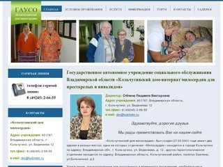 Государственное автономное учреждение  социального обслуживания Владимирской  области