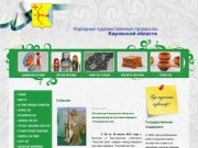 Народные художественные промыслы Кировской области