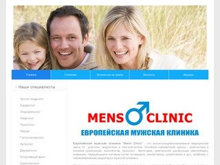  Европейской мужской клиники в Перми. Андрология, урология,Проктология,Диагностика и анализы