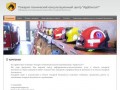 Информация и консультации по пожарной безопасности Пожарный аудит - г. Санкт-Петербург АрдКонсалт