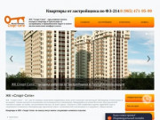 ЖК Спорт-Сити - купить недорого квартиру в Прикубанском округе Краснодара от застройщика