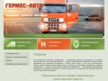 Складские и грузоперевозочные услуги по России, страхование грузов