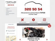 Сервис-центр Порше, ремонт Порше в СПб | Sigma Sport (812) 320-50-54