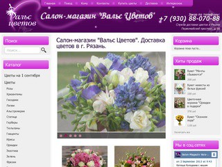 Вальс Цветов - доставка цветов в Рязани