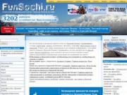 "FunSochi.ru" - экстрим и активный отдых в Красной Поляне