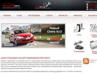 АвторитетАвто - Продажа,  гарантийный и пост гарантийный ремонт автомобилей Peugeot в Гродно