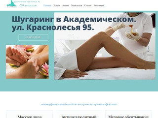 Académique – Центр медицинского массажа в Краснолесье