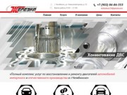 Компания "Железка" — восстановление и ремонт двигателей автомобилей