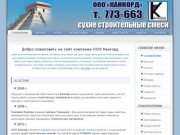 Сухие строительные смеси в Ижевске - Канкорд- ТМ Форман