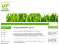 Купить искусственную траву по низкой цене - "UF Grass"