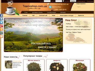Чай,Кофе,Аксессуары продажа и доставка по всей Украине, бесплатная доставка Кривой Рог