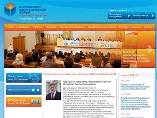 Ярославский энергетический форум